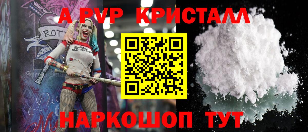 APVP VHQ  Вход с VPN  наркотики  Беслан  А ПВП 