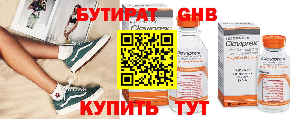 Бутират вода  БУТИРАТ  Беслан  Вход с VPN 