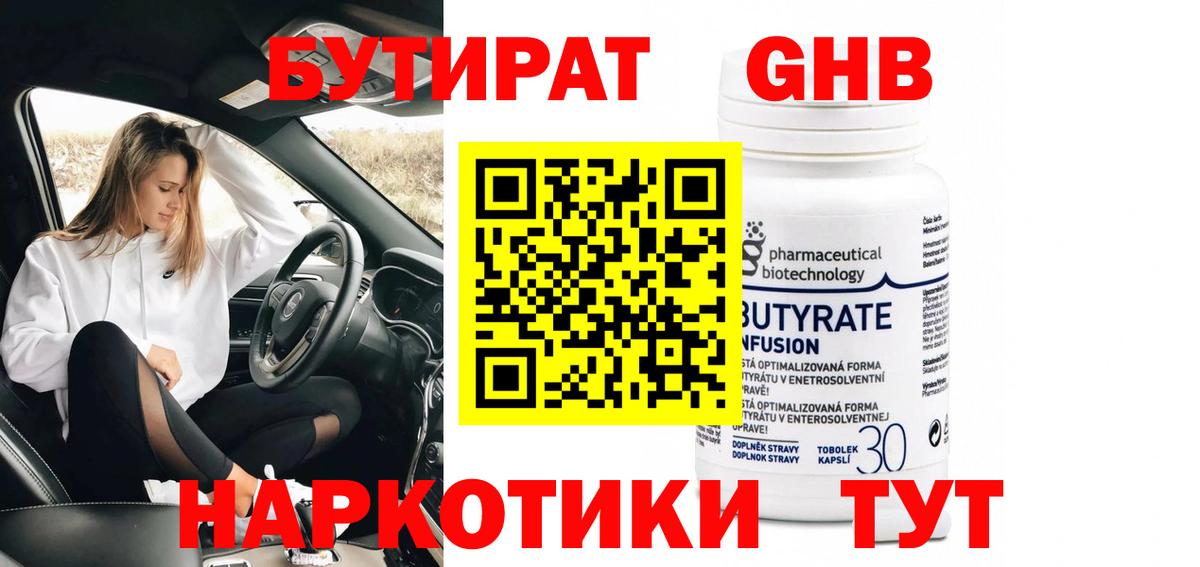 БУТИРАТ бутик Беслан
