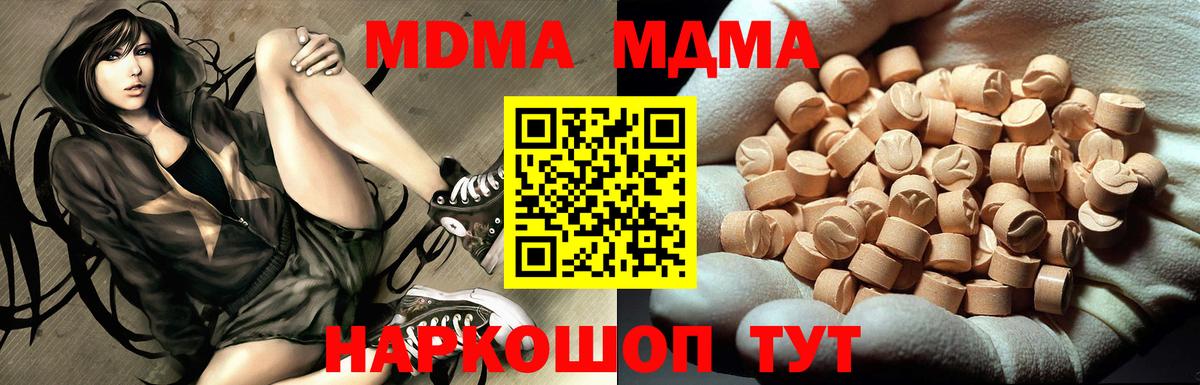 MDMA кристаллы Беслан
