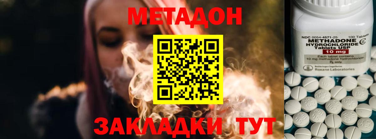 МЕТАДОН methadone  Вход с VPN  Метадон кристалл  Беслан 